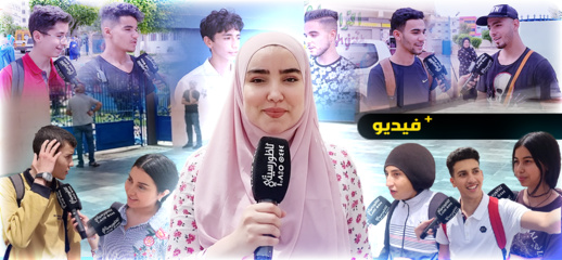 الضغط أربكنا والحراسة كانت "صارمة".. هذا ما قاله تلاميذ البكالوريا بالناظور الضغط أربكنا والحراسة كانت "صارمة".. هذا ما قاله تلاميذ البكالوريا بالناظور