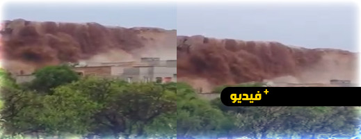 شاهدوا.. فيضان يغرق شخصين على الأقل بتارودانت ويسفر عن خسائر مادية جسيمة