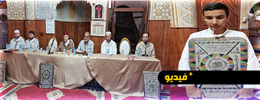 المجلس العلمي المحلي بالناظور يحتفي بطلبة التعليم العتيق المجلس العلمي المحلي بالناظور يحتفي بطلبة التعليم العتيق
