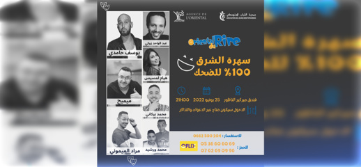 موعد.. سهرة الشرق 100% ضحك بمدينة الناظور موعد.. سهرة الشرق 100% ضحك بمدينة الناظور