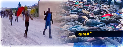 شاهدوا.. المشاهد الكاملة لهجوم المهاجرين الأفارقة والمواجهات مع الأمن المغربي شاهدوا.. المشاهد الكاملة لهجوم المهاجرين الأفارقة والمواجهات مع الأمن المغربي