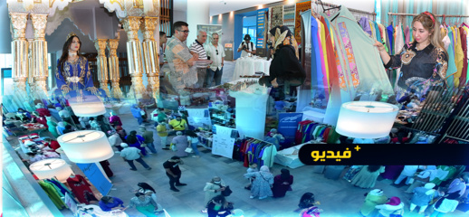 بعد عامين من التوقف معرض الشرق للموضة والتسوق يعود إلى الناظور بحضور أمال صقر بعد عامين من التوقف معرض الشرق للموضة والتسوق يعود إلى الناظور بحضور أمال صقر