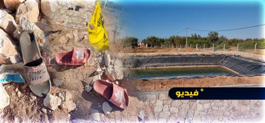 شاهدوا.. انتشال جثتين لقاصرين غرقا في صهريج ماء للسقي بالناظور
