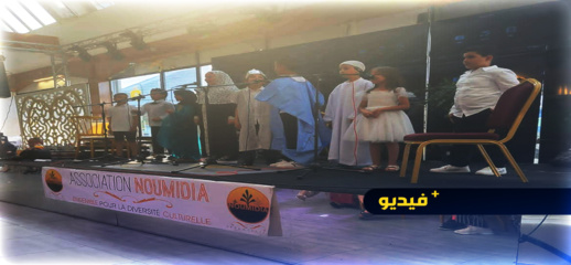 شاهدوا.. جمعية نوميديا تحتفل بتفوق تلاميذ الجالية المغربية بفرنسا شاهدوا.. جمعية نوميديا تحتفل بتفوق تلاميذ الجالية المغربية بفرنسا