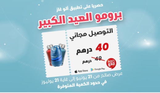 برومو العيد الكبير.. آلو غاز تطلق تخفيضات كبيرة على “البوطا“ بمدينة الناظور  برومو العيد الكبير.. آلو غاز تطلق تخفيضات كبيرة على “البوطا“ بمدينة الناظور