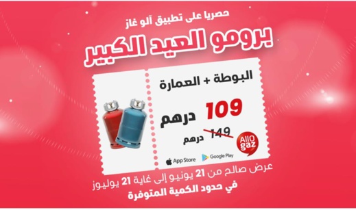 برومو العيد الكبير.. آلو غاز تطلق تخفيضات كبيرة على “البوطا“ بمدينة الناظور  برومو العيد الكبير.. آلو غاز تطلق تخفيضات كبيرة على “البوطا“ بمدينة الناظور