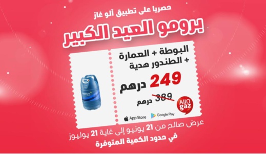  برومو العيد الكبير.. آلو غاز تطلق تخفيضات كبيرة على “البوطا“ بمدينة الناظور