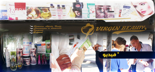 Virgin Beauty   تحط بالناظور وتعرض أجود منتوجات التجميل الكندية بتخفيضات خيالية وهدايا للزبناء  Virgin Beauty   تحط بالناظور وتعرض أجود منتوجات التجميل الكندية بتخفيضات خيالية وهدايا للزبناء