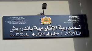 مديرية الدريوش تحتل الرتبة الرابعة جهويا في امتحانات البكالوريا وتحقق نسبة نجاح تجاوزت 75 في المائة مديرية الدريوش تحتل الرتبة الرابعة جهويا في امتحانات البكالوريا وتحقق نسبة نجاح تجاوزت 75 في المائة