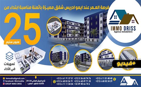 إمو ادريس تعود بأقوى عرض.. شقق مميزة ب 25 مليون فقط بسلوان وتصريح بالثمن كامل بتسبيق 5 مليون فقط إمو ادريس تعود بأقوى عرض.. شقق مميزة ب 25 مليون فقط بسلوان وتصريح بالثمن كامل بتسبيق 5 مليون فقط