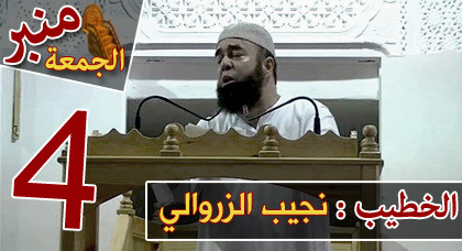 نجيب الزروالي يحذر من زندقة عدنان إبراهيم في خطبة الجمعة نجيب الزروالي يحذر من زندقة عدنان إبراهيم في خطبة الجمعة