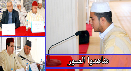 انطلاق إقصائيات نيل جائزة محمد السادس الوطنية في حفظ القرآن وترتيله بالدريوش انطلاق إقصائيات نيل جائزة محمد السادس الوطنية في حفظ القرآن وترتيله بالدريوش