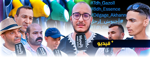 مواطنون يؤكدون انخراطهم في الحملة الفايسبوكية ضد أخنوش مواطنون يؤكدون انخراطهم في الحملة الفايسبوكية ضد أخنوش