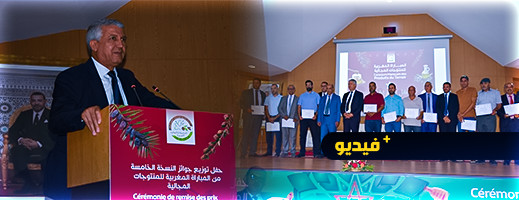 شاهدوا.. هكذا تم تتويج المنتجات المجالية بحضور وزير الفلاحة بالجهة الشرقية شاهدوا.. هكذا تم تتويج المنتجات المجالية بحضور وزير الفلاحة بالجهة الشرقية