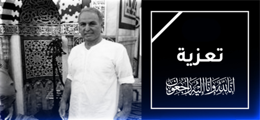 تعزية في وفاة الحاج سعيد اعمار الحاج بوطيب تعزية في وفاة الحاج سعيد اعمار الحاج بوطيب