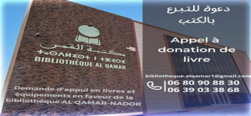 دعوة للتبرع بالكتب لفائدة مكتبة عمومية بناها مستثمر بالناظور دعوة للتبرع بالكتب لفائدة مكتبة عمومية بناها مستثمر بالناظور