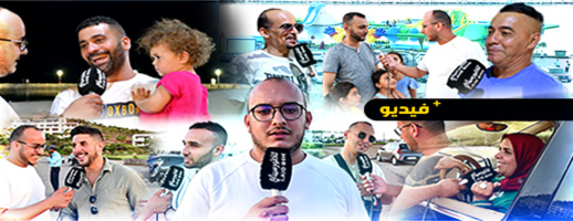 مغاربة العالم يشيدون بتحول الناظور إلى أفضل الوجهات المتوسطية بفضل العناية الملكية وجهود مارتشيكا مغاربة العالم يشيدون بتحول الناظور إلى أفضل الوجهات المتوسطية بفضل العناية الملكية وجهود مارتشيكا