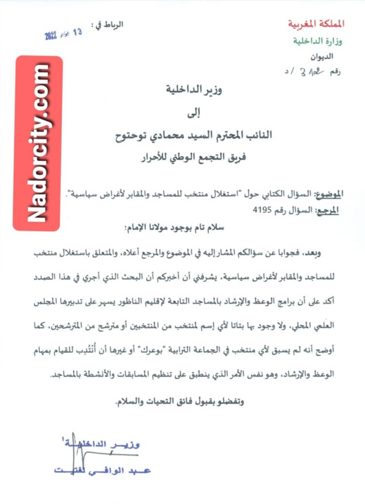 وثيقة.. وزير الداخلية ينهي الجدل بين توحتوح وبندردر حول استغلال المساجد والمقابر وثيقة.. وزير الداخلية ينهي الجدل بين توحتوح وبندردر حول استغلال المساجد والمقابر