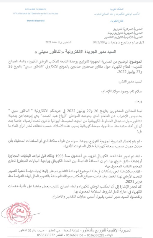 المكتب الوطني للكهرباء يرد على مضرب عن الطعام بالناظور