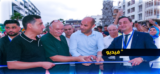 افتتاح الدورة الأولى للمعرض الجهوي للاستثمار والتنمية المستدامة بكورنيش الناظور افتتاح الدورة الأولى للمعرض الجهوي للاستثمار والتنمية المستدامة بكورنيش الناظور