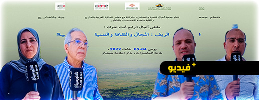 هذا ما قاله أكاديميون وباحثون على هامش ملتقى أغبال بميضار حول قضايا المجال والثقاقة والتنمية بالريف هذا ما قاله أكاديميون وباحثون على هامش ملتقى أغبال بميضار حول قضايا المجال والثقاقة والتنمية بالريف
