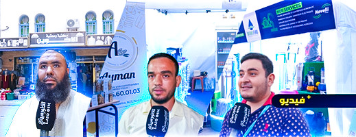 مخبزة أيمن، شركة فيتالو، ومعشبة الأخوين.. شركات تتألق في المعرض الجهوي للاستثمار مخبزة أيمن، شركة فيتالو، ومعشبة الأخوين.. شركات تتألق في المعرض الجهوي للاستثمار