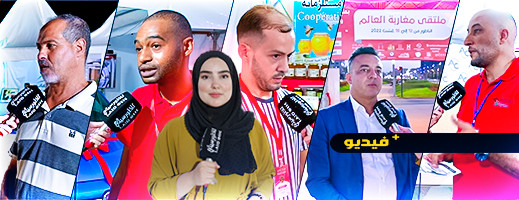 معرض بلادي.. ملتقى مغاربة العالم لتشجيع الاستثمار والتعريف بمؤهلات المنطقة معرض بلادي.. ملتقى مغاربة العالم لتشجيع الاستثمار والتعريف بمؤهلات المنطقة