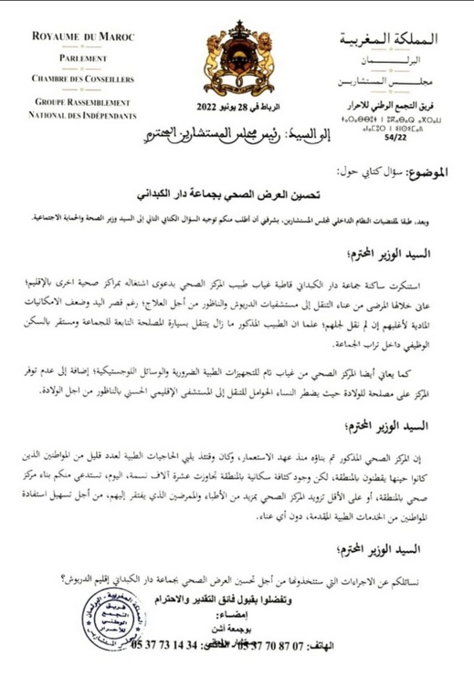 البرلماني بوجمعة أشن يطالب وزير الصحة بتحسين واقع القطاع الصحي بمستوصف جماعتي الكبداني وأمجاو البرلماني بوجمعة أشن يطالب وزير الصحة بتحسين واقع القطاع الصحي بمستوصف جماعتي الكبداني وأمجاو