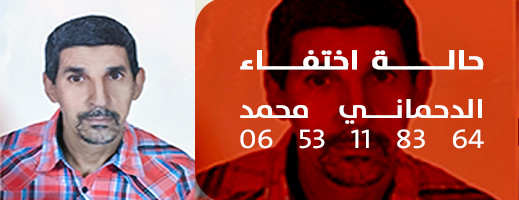 البحث عن محمد الدحماني الذي اختفى عن أنظار أسرته في ظروف غامضة البحث عن محمد الدحماني الذي اختفى عن أنظار أسرته في ظروف غامضة