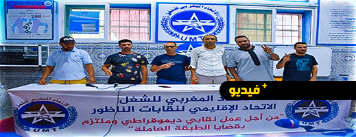 دفاع مناضلي الاتحاد المغربي للشغل عن مطرودي شركة نظافة دفاع مناضلي الاتحاد المغربي للشغل عن مطرودي شركة نظافة