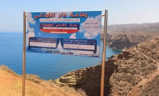 بعد التشكيك في إعادتها.. يافطة حمام الشعابي تعود لمكانها وباللغة الأمازيغية بعد التشكيك في إعادتها.. يافطة حمام الشعابي تعود لمكانها وباللغة الأمازيغية