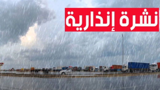 نشرة إنذارية: زخات رعدية قوية الإثنين والثلاثاء بالناظور وعدد من أقاليم المملكة
