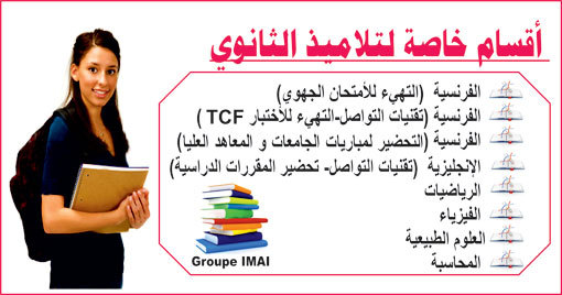 معهد "IMAI" يعلن بدء الدروس الصيفية في نسختها السادسة لجميع المستويات معهد "IMAI" يعلن بدء الدروس الصيفية في نسختها السادسة لجميع المستويات
