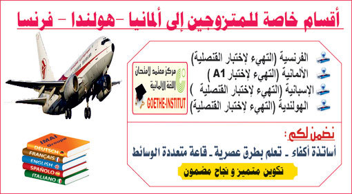 معهد "IMAI" يعلن بدء الدروس الصيفية في نسختها السادسة لجميع المستويات معهد "IMAI" يعلن بدء الدروس الصيفية في نسختها السادسة لجميع المستويات