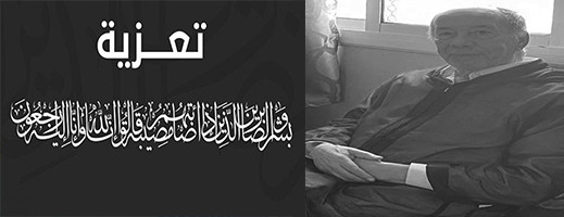 تعزية في وفاة الحاج محمد بلحسن تعزية في وفاة الحاج محمد بلحسن