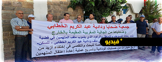 ضحايا ودادية سكنية يحتجون أمام محكمة الناظور للمطالبة باسترجاع أموالهم ضحايا ودادية سكنية يحتجون أمام محكمة الناظور للمطالبة باسترجاع أموالهم