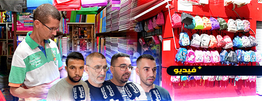 كتبيو الناظور: شركة واحدة بالدار البيضاء تحتكر توزيع الأدوات وهذا سبب غلائها كتبيو الناظور: شركة واحدة بالدار البيضاء تحتكر توزيع الأدوات وهذا سبب غلائها