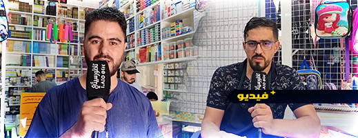 انتعاش تجارة المكتبات بمناسبة الدخول المدرسي بالدريوش انتعاش تجارة المكتبات بمناسبة الدخول المدرسي بالدريوش