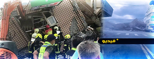 فيديوهات مخيفة.. زلزال قوي يهز تايوان فيديوهات مخيفة.. زلزال قوي يهز تايوان