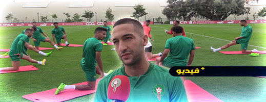 هذا ما قاله زياش بعد عودته إلى صفوق المنتخب الوطني المغربي هذا ما قاله زياش بعد عودته إلى صفوق المنتخب الوطني المغربي