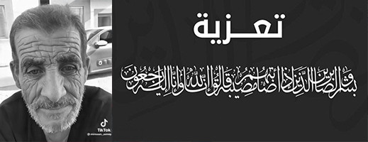 عمر حدو في ذمة الله عمر حدو في ذمة الله