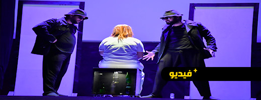 فرقة "يوبا" تقدم عرضها المسرحي "إني شارزان ثاغنانت" بالمركب الثقافي بالناظور 