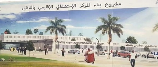 طلب عروض جديد لاستكمال بناء المستشفى الإقليمي بالناظور لمدة 30 شهر إضافي طلب عروض جديد لاستكمال بناء المستشفى الإقليمي بالناظور لمدة 30 شهر إضافي
