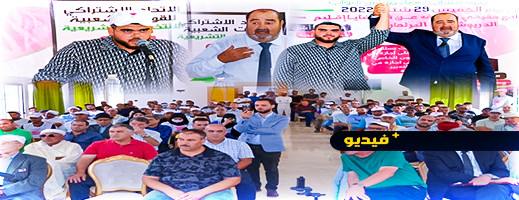 الدريوش.. لشكر يترأس لقاء انتخابيا لدعم مرشح حزب "الوردة" يونس أشن ويرد على حملات التشويش ضده الدريوش.. لشكر يترأس لقاء انتخابيا لدعم مرشح حزب "الوردة" يونس أشن ويرد على حملات التشويش ضده