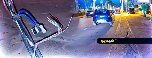 في سبات المسؤولين.. خطر الصعقات الكهربائية في شوارع الناظور يهدد سلامة الجميع