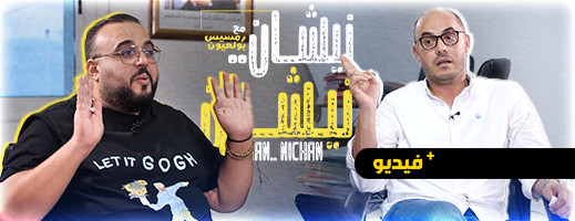 شاهد برومو الحلقة.. "نيشان نيشان" يستقبل أزواغ سليمان في حوار مثير شاهد برومو الحلقة.. "نيشان نيشان" يستقبل أزواغ سليمان في حوار مثير