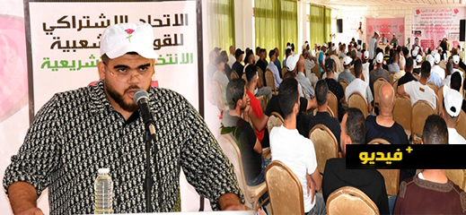 اشن: الاتحاد الاشتراكي حزب عريق ومن رموز النضال وسأترافع بقوة عن قضايا وساكنة إقليم الدريوش اشن: الاتحاد الاشتراكي حزب عريق ومن رموز النضال وسأترافع بقوة عن قضايا وساكنة إقليم الدريوش
