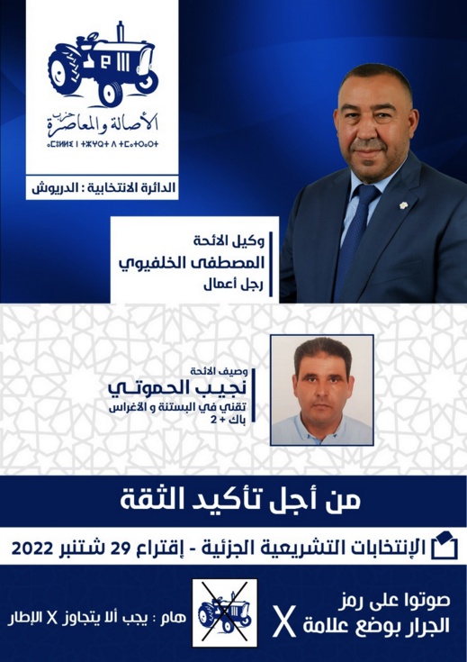 الخلفيوي يدعوا ساكنة إقليم الدريوش إلى تجديد الثقة ويتعهد بمواصلة تمثيل ساكنة إقليم الدريوش والترافع عن مطالبها الخلفيوي يدعوا ساكنة إقليم الدريوش إلى تجديد الثقة ويتعهد بمواصلة تمثيل ساكنة إقليم الدريوش والترافع عن مطالبها