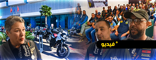 الناظور قبلة لأندية الدراجات النارية للمشاركة في الملتقى الدولي الناظور قبلة لأندية الدراجات النارية للمشاركة في الملتقى الدولي