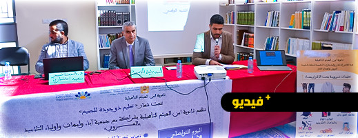 ندوة علمية ولقاء تواصلي بثانوية ابن الهيثم بالعروي ندوة علمية ولقاء تواصلي بثانوية ابن الهيثم بالعروي